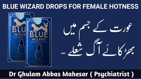 Review Of Blue Wizard Drops For Female Hotness In Urduhindi Dr Ghulam Abbas Mahessar Youtube