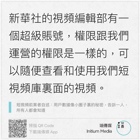 端傳媒 Initium Media on Twitter 短視頻前業者政府要的數據公司不能不給 https t co