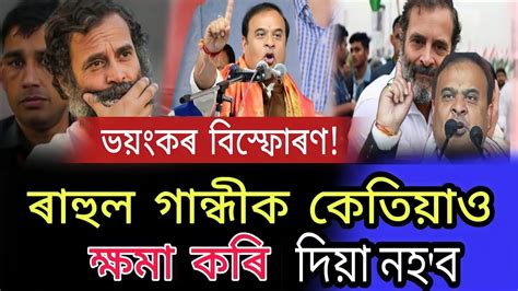 Assamese Breaking News Today Latest News Today Rahul Gandhi Big News