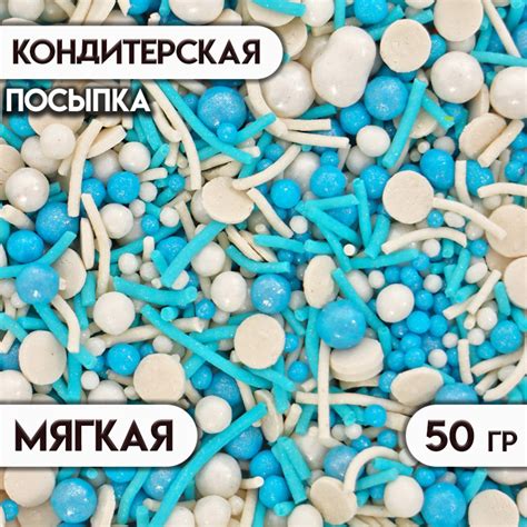Посыпка кондитерская МИКС №1010 50 г (5697732) - Купить по цене от 26. ...