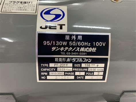 N-4826 サンキテクノス PF-201Y 軽量型ポータブルファン 送風機 屋外用 通電確認済 現状品 千円市場(送風機、ブロワ)｜売買され ...