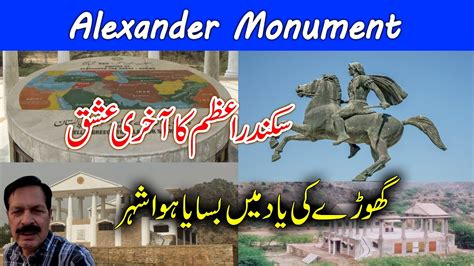 Monument Of Bucephalus I Horse Of Alexander The Great I Jalalpur Sharif