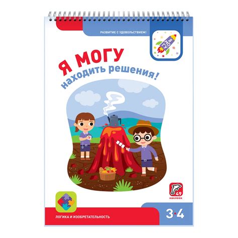 Я могу находить решения! 3-4 года (49 наклеек) – Sadko
