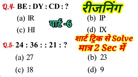 रीजनिंग प्रैक्टिस सेट पार्ट 6for Ssc Cgl Mts Chsl Cpo Gd Sbi Alp