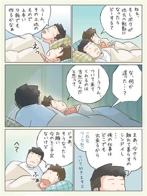 【同棲＆同性の彼氏との日常】寝る前の会話（エッセイ漫画 204）｜なか（エッセイ漫画、lgbt）