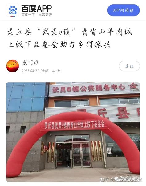 【快报】灵丘县武灵e镇青背山羊线上线下品鉴会取得圆满成功！ 知乎