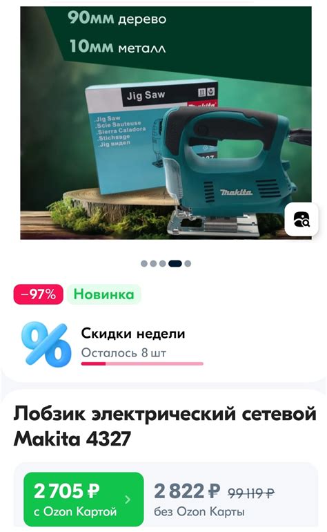 Скидка на Озоне | Пикабу