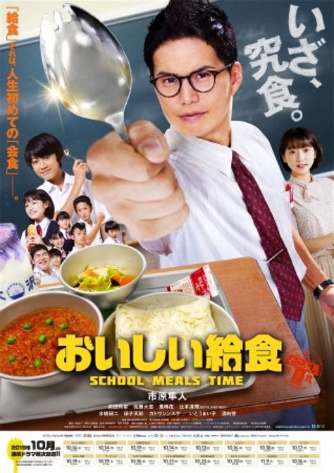 ドラマ『おいしい給食 Season2』の動画を配信中のサブスクはここ！1話から最終回まで Ciatr シアター