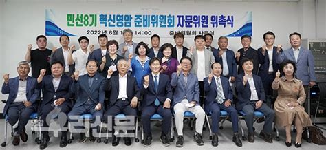 우승희 군수 당선인 자문위원 위촉 영암우리신문