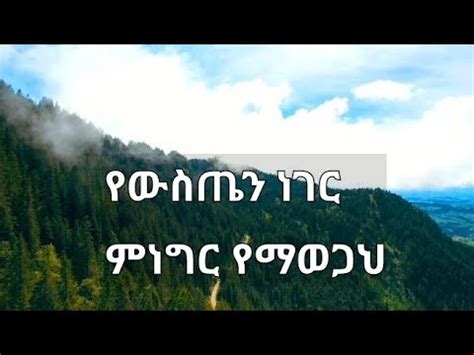 meskerem getu cover mezmur የውስጤን ነገር ምነግርህ የማወጋህ 2023 new protestant