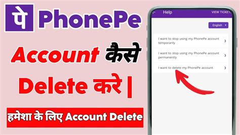 Phonepe Account Delete Kaise Kare 2023 How To Delete Phonepe Account