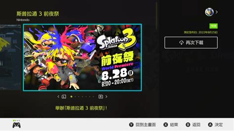 免费游玩《斯普拉遁3 Splatoon3》前夜祭 哔哩哔哩