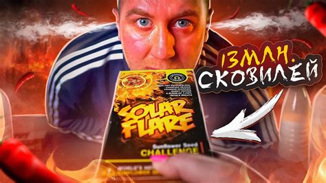 Самые ОСТРЫЕ семечки в МИРЕ | Я СЛОМАЛСЯ - YouTube