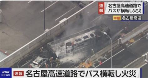 【速報】名古屋 高速道路でバス横転 炎上 News Everyday