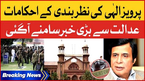 Pervaiz Elahi Detention Case Update Court Order Issue Breaking News