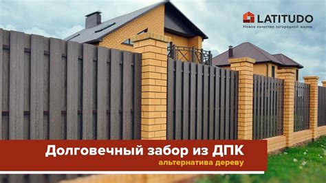Забор из ДПК (под дерево, на кирпичных столбах) - YouTube