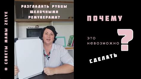 Можно ли разгладить рубцы щелочными ремуверами? - YouTube