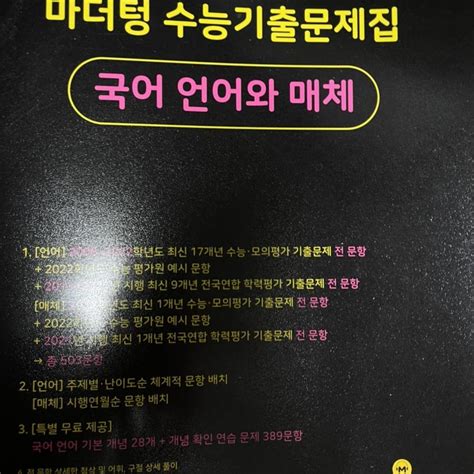 Learningdictionaryreference Book 미더텅수능2023국어 On Bunjang With Safe