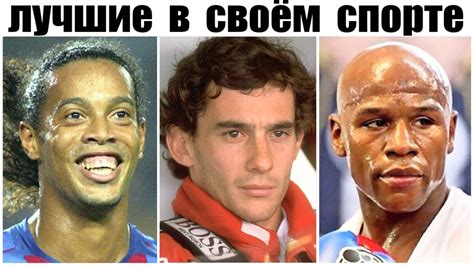 5 Великих Чемпионов Перевернувших Историю Своего Вида Спорта!! Топ ...
