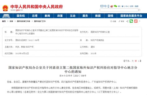 喜报！青岛获批国家海外知识产权纠纷应对指导中心分中心维权