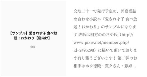 R 18 腐向け 三國無双 【サンプル】愛され才子 食べ放題！おかわり【腐向け】 朔斗の小説 Pixiv