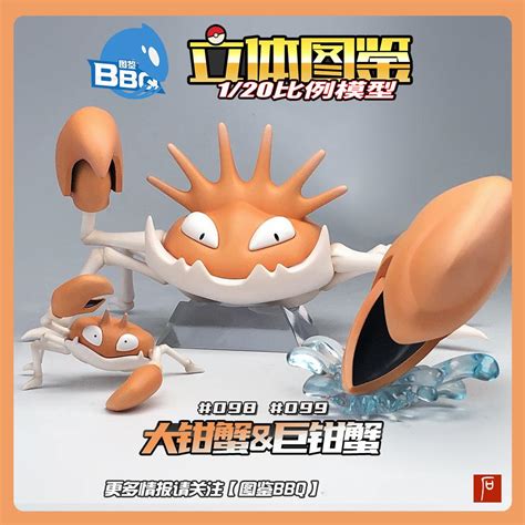 Scale World Zukan Kingler Set Pokemon Resin Statue Tujianbbq