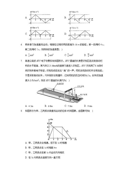 2020 2021学年四川省南充市阆中中学高一（上）期中物理试卷 教习网试卷下载