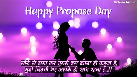 सीने से लगा कर तुमसे बस इतना ही कहना है Propose Day Shayari