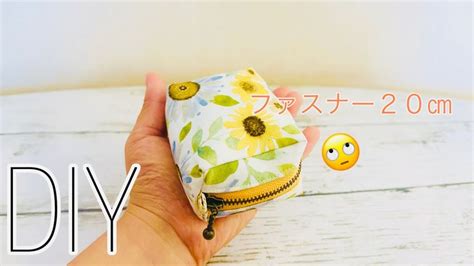 見せびらかしたくなるかわいさ！ ちょいと難しいけどチャレンジしたくなる😆 手のりサイズの四角いミニポーチ ファスナー20㎝なのに小さくなります