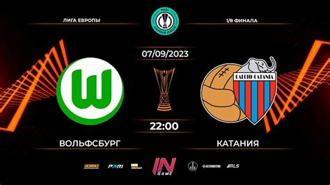 Pari Amateur League Вольфсбург Катания Лига Европы YouTube