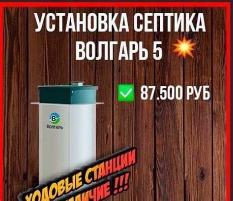 Септик Волгарь 5 под ключ купить | Ремонт и строительство | Festima.Ru ...