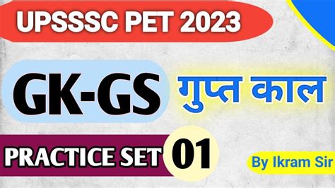 UPSSSC PET 2023 UPSSSC PET GK GS गपत कल HISTORY PRACTICE SET