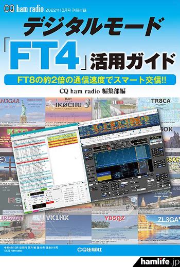 無線ブログ集 ＜特集は「秋のhfシーズンを楽しもう」、別冊付録「デジタルモード “ft4” 活用ガイド」付き＞cq出版社が月刊誌「cq