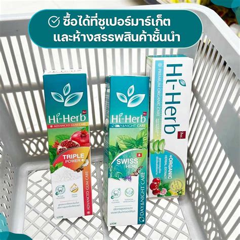 หมดปัญหาเรื่อง กลิ่นปาก ด้วย ยาสีฟัน Hi Herb พร้อม ฟาดกลิ่นไม่ฟาดปาก ให้ลมหายใจหอมสดชื่น