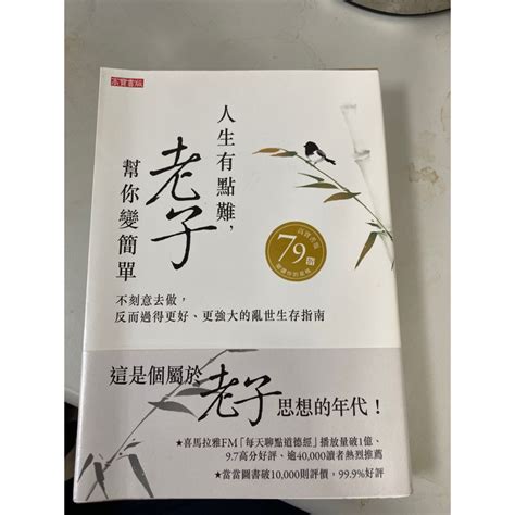 人生有點難，老子幫你變簡單 蝦皮購物