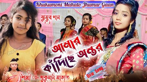 Khukumoni Mahato Jhumur Gaan Jhumar Stage