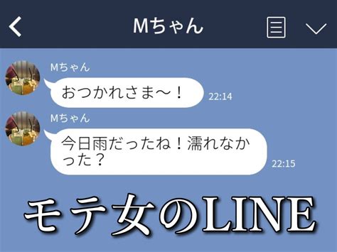 男性を沼らせる【モテline】4つ モデルプレス