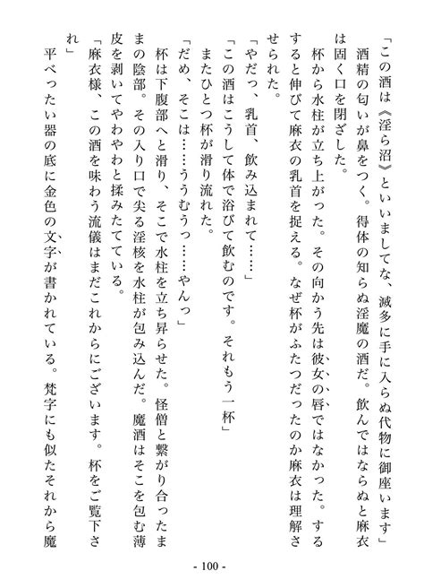 妄想虜囚💟エロ小説下巻出ました！！！ On Twitter 15愛牢より。淫界の名酒「淫ら沼」。体に浴びて飲むビール掛けのような酒。乳に