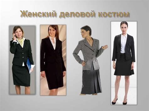 Деловой дресс-код - презентация онлайн