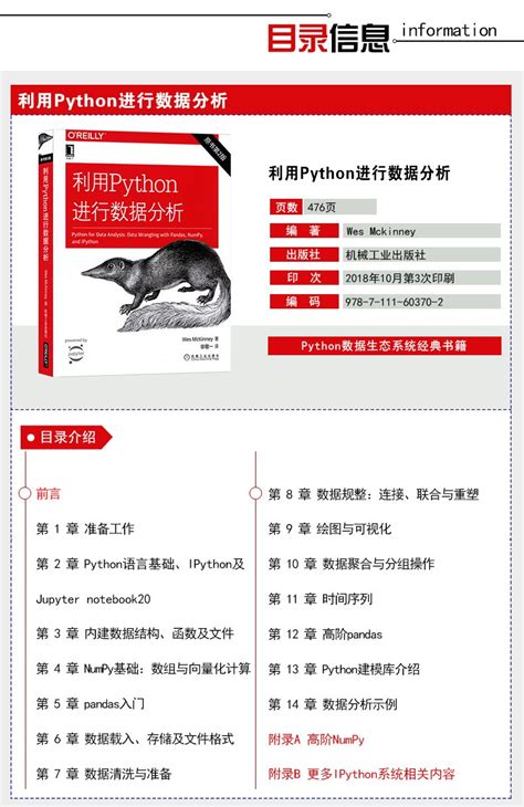 利用python進行數據分析python金融大數據分析零基礎學python爬蟲 數據分析與可視化 3冊（隨書附贈 配套資源，案例文件，源代碼）