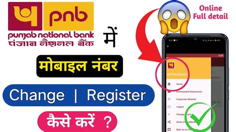 PNB Bank Mobile Number Change Online Punjab National Bank Mein Mobile