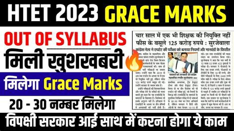 Htet 2023 Out Of Syllabus Htet 2023 Grace Marks Htet Answer Key 2023