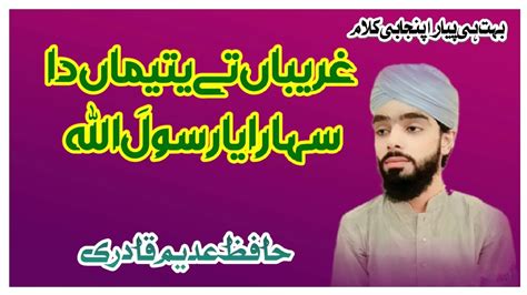 Ghareeban Ty Yateema Da Sahara Ya Rasool Allah New Emotional Punjabi