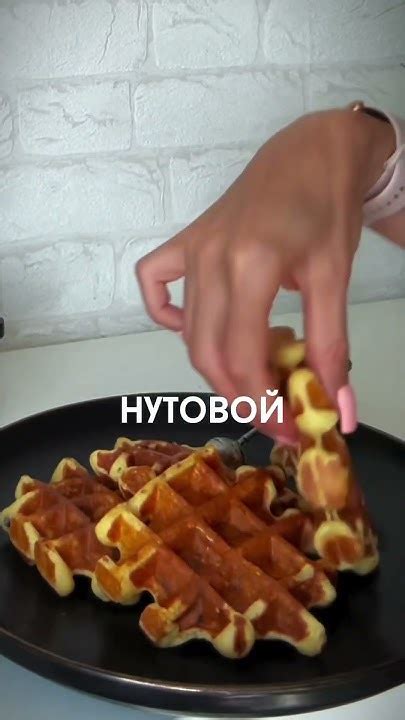 Белковые вафли для похудения#питаниедляпохудения #полезноепитание # ...