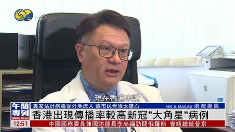 香港出现传播率较高新冠“大角星”病例 凤凰网视频 凤凰网