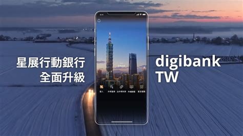 星展行動銀行digibank App全面升級 星展銀行 台灣 YouTube