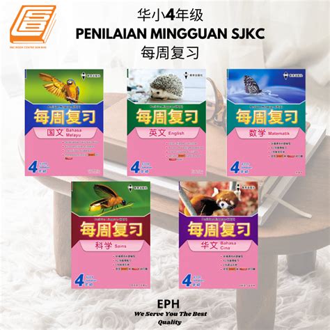 [sbcb] Buku Latihan Penilaian Mingguan Sjk C 每周复习 4年级 Eph