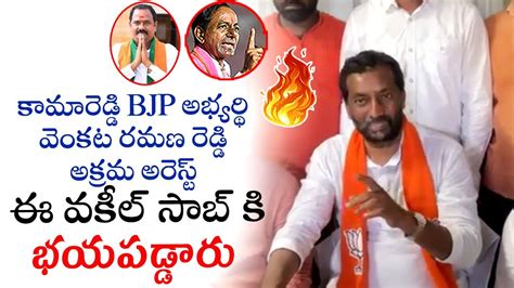 BJP MLA Raghunandan Rao Fires On KCR Kamareddy News Venkata Ramana