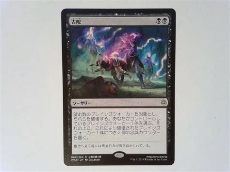 古呪 The Elderspell War of the Spark Japanese Magic the Gathering MTG