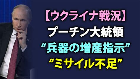 🚩【ウクライナ戦況】最新11月27日 プーチン大統領 “兵器の増産指示” ミサイル不足 Jpnews360 Youtube